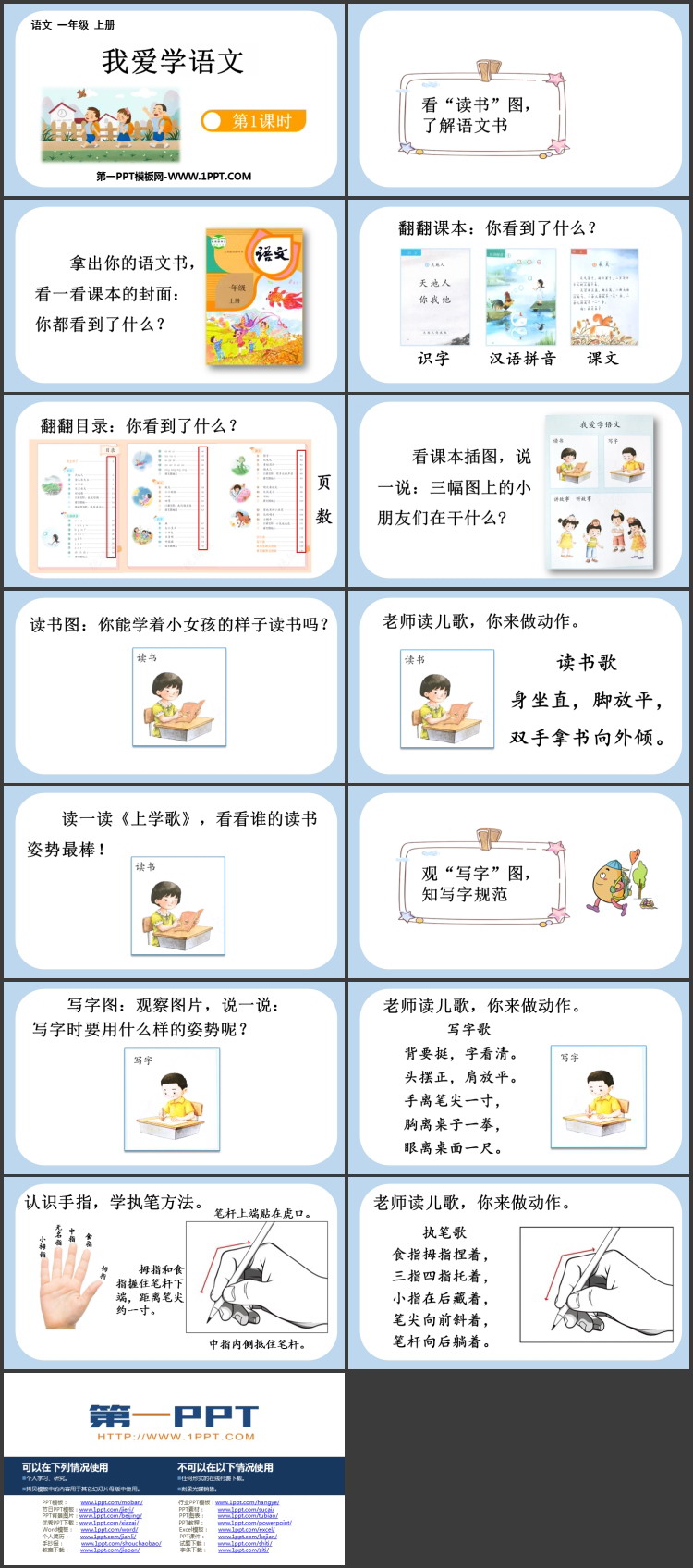 图片[2]-《我爱学语文》PPT免费课件(第1课时)-第一PPT