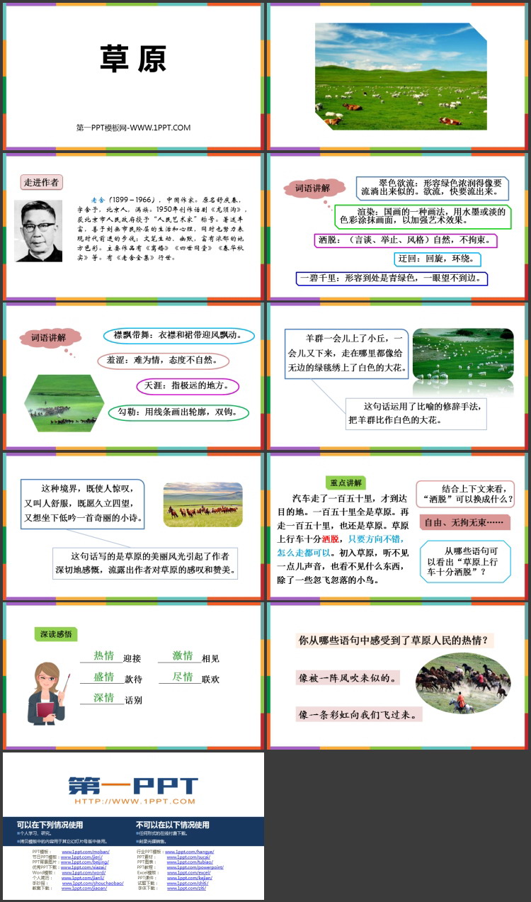 图片[2]-《草原》PPT精品教学课件-第一PPT
