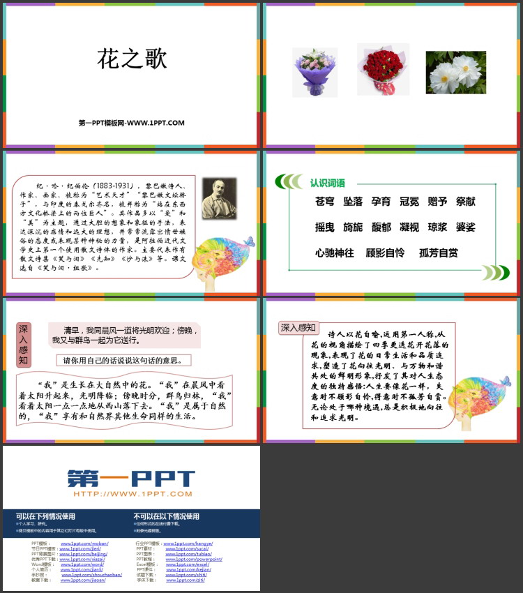 图片[2]-《花之歌》PPT教学课件免费下载-第一PPT