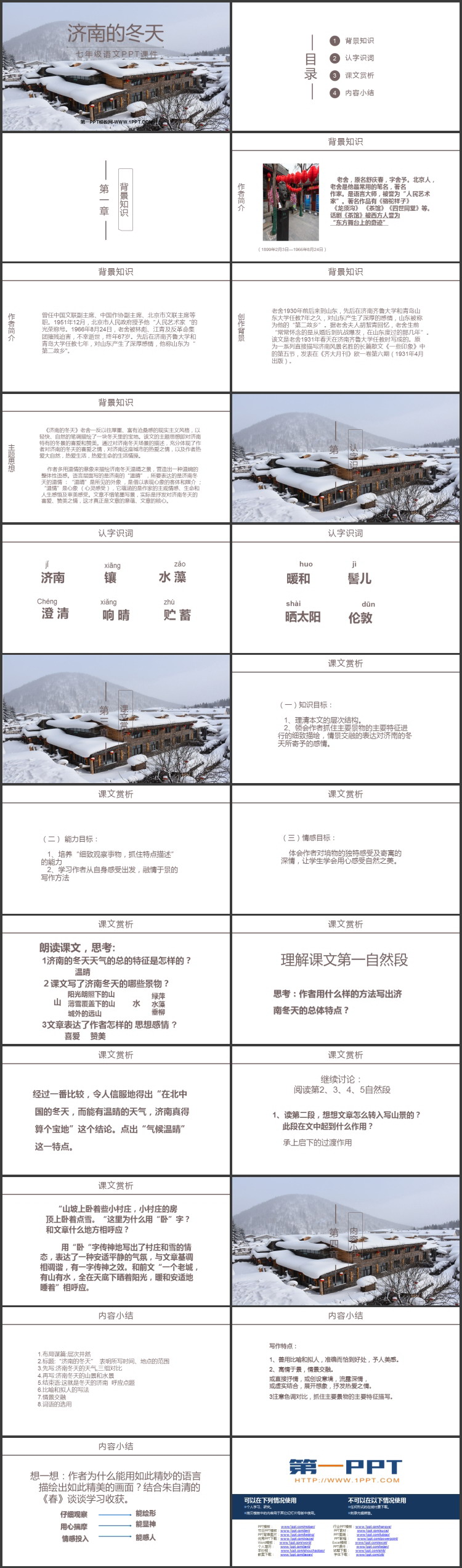 图片[2]-《济南的冬天》PPT免费教学课件下载-第一PPT