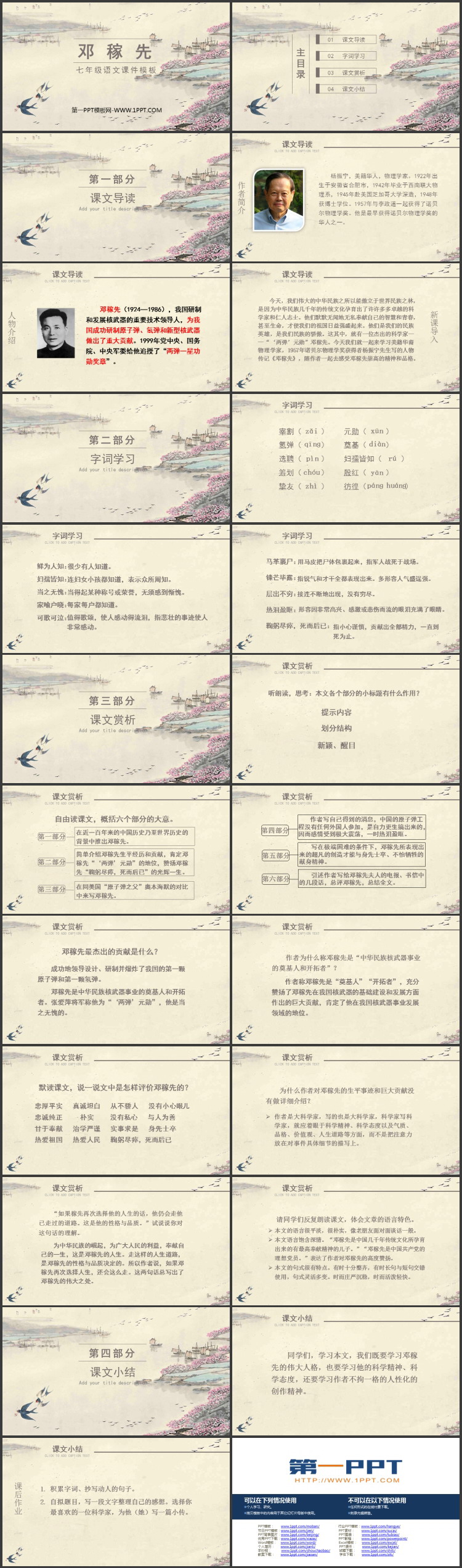 图片[2]-《邓稼先》PPT精品教学课件下载-第一PPT