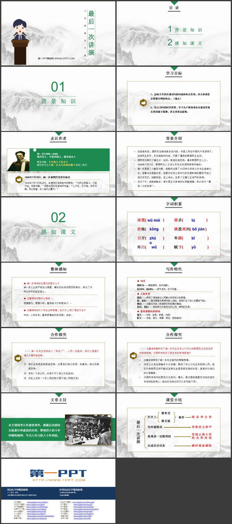 图片[2]-《最后一次讲演》PPT免费教学课件下载-第一PPT