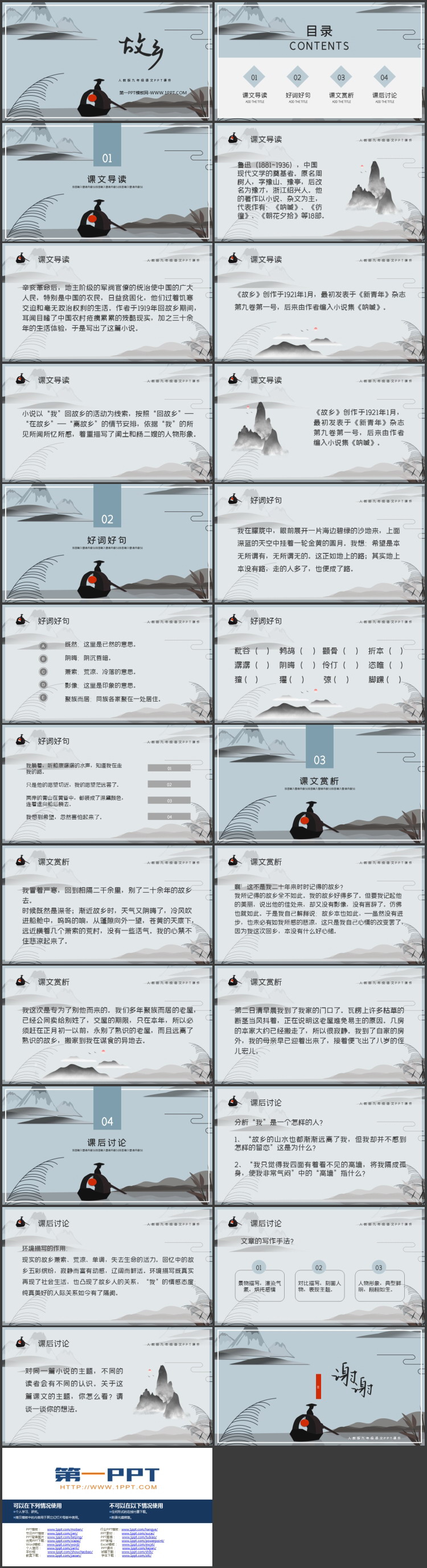 图片[2]-《故乡》PPT免费教学课件下载-第一PPT
