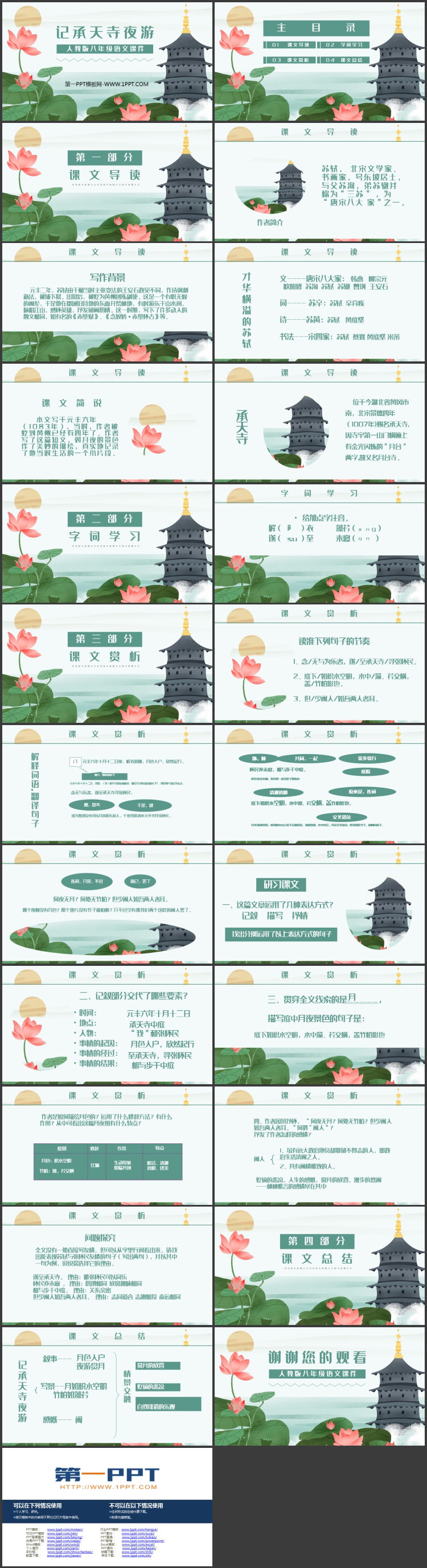 图片[2]-《记承天寺夜游》PPT免费教学课件下载-第一PPT