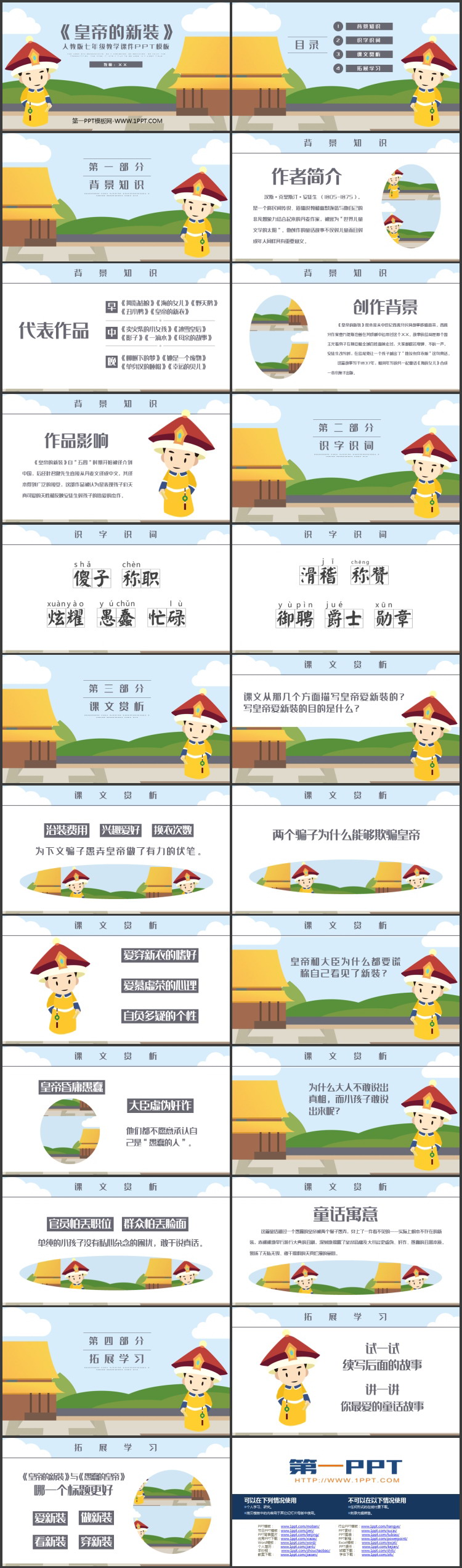 图片[2]-《皇帝的新装》PPT免费教学课件下载-第一PPT