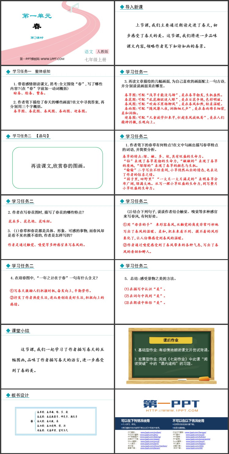 图片[2]-《春》PPT教学课件(第2课时)-第一PPT