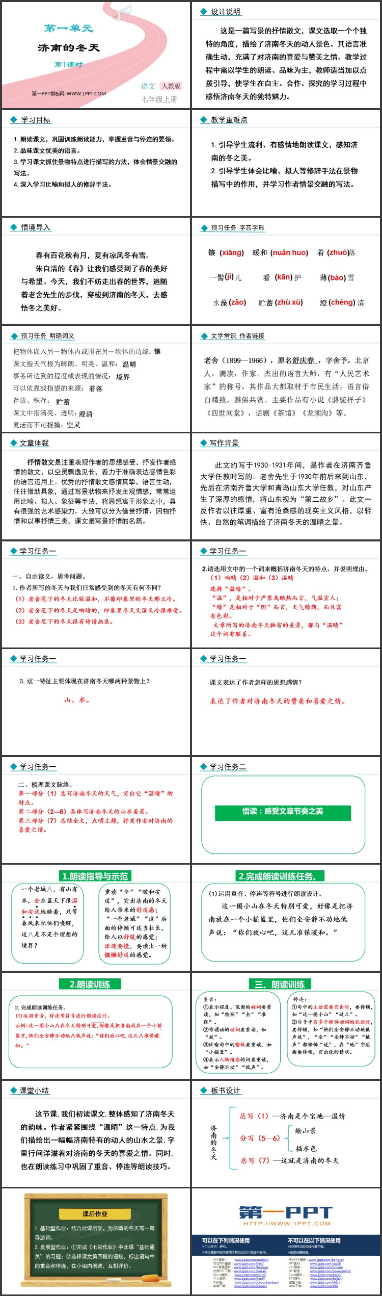 图片[2]-《济南的冬天》PPT教学课件(第1课时)-第一PPT
