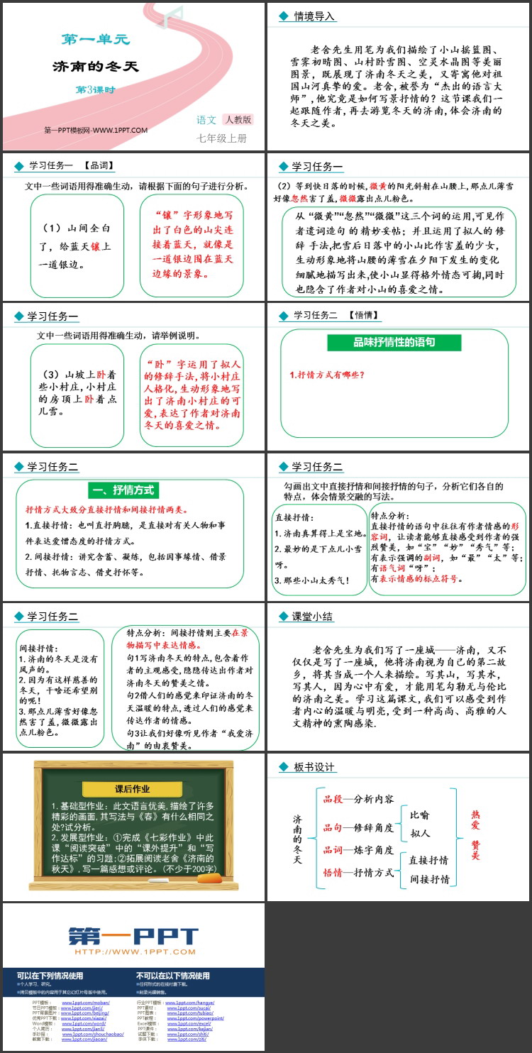 图片[2]-《济南的冬天》PPT教学课件(第3课时)-第一PPT