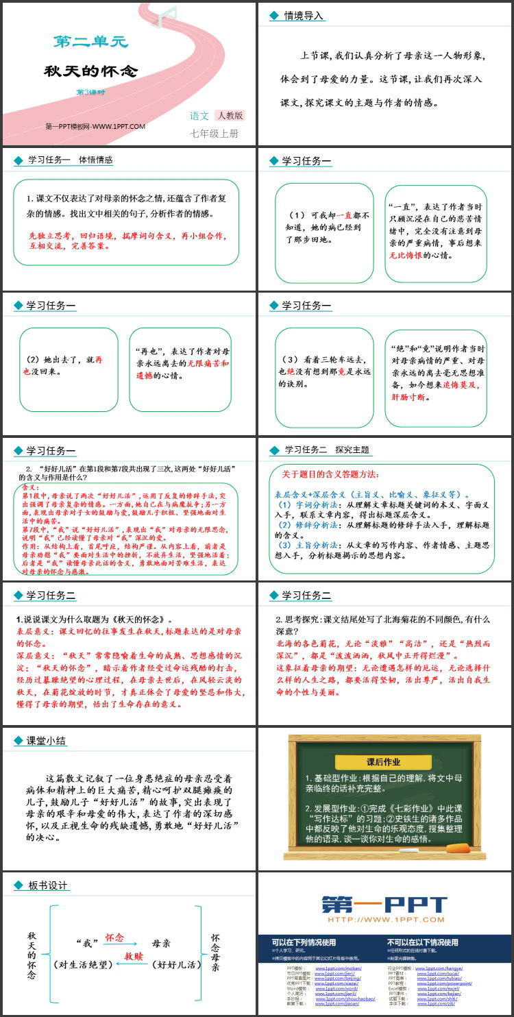 图片[2]-《秋天的怀念》PPT免费课件(第3课时)-第一PPT