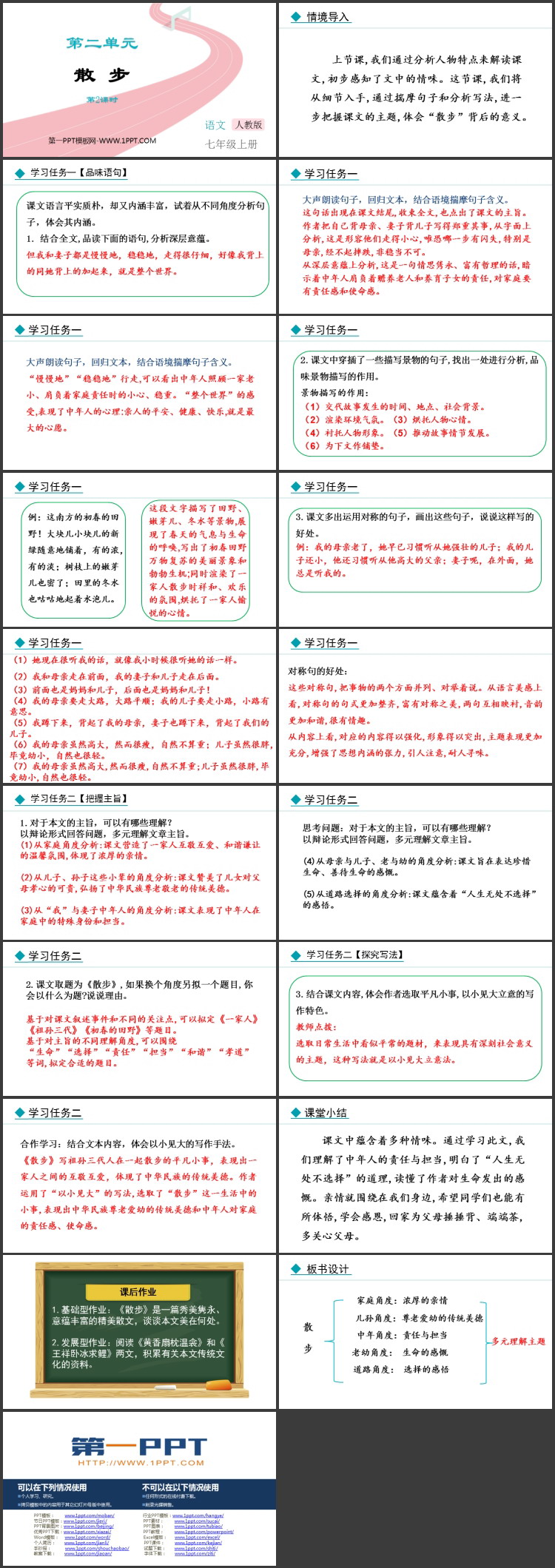 图片[2]-《散步》PPT教学课件(第2课时)-第一PPT