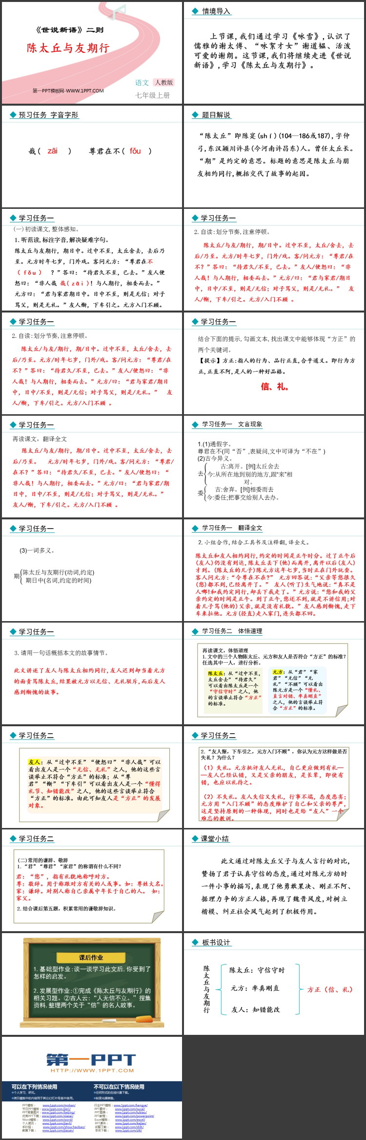 图片[2]-《陈太丘与友期行》世说新语二则PPT精品课件下载-第一PPT