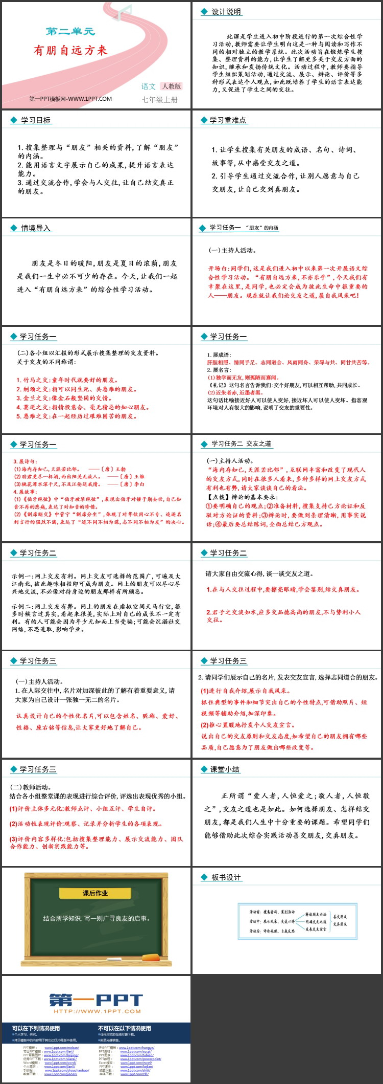 图片[2]-《有朋自远方来》PPT精品课件下载-第一PPT