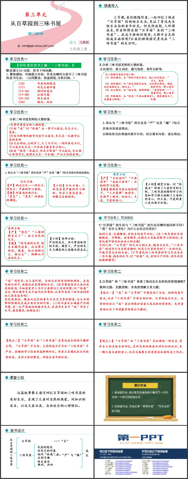 图片[2]-《从百草园到三味书屋》PPT精品课件(第2课时)-第一PPT
