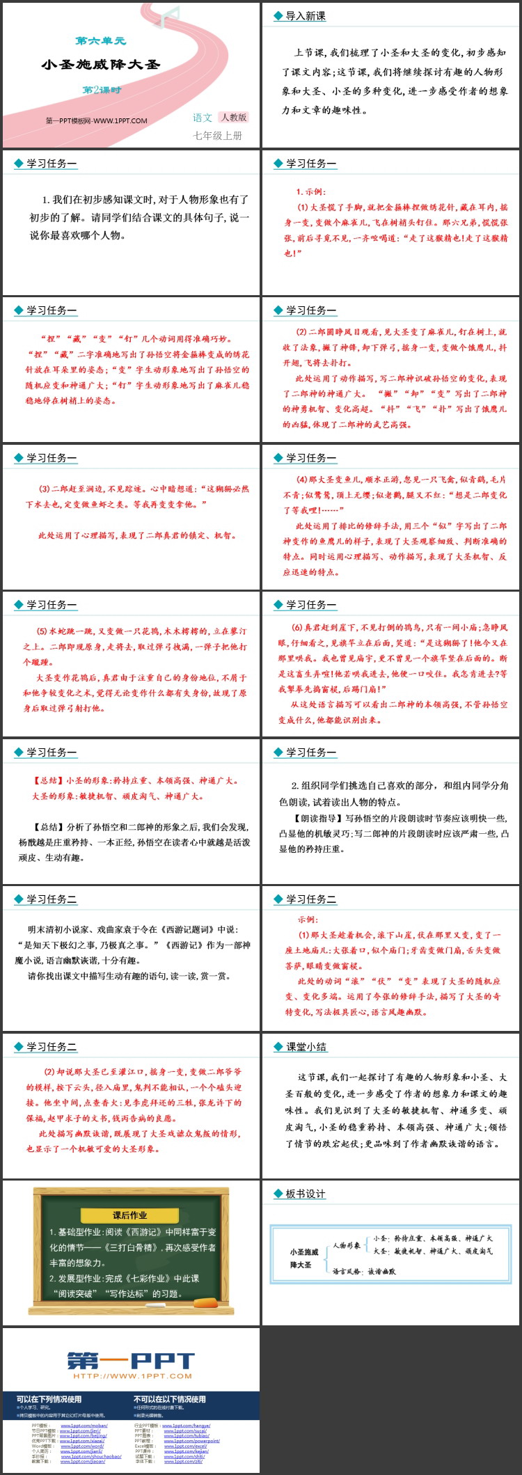 图片[2]-《小圣施威降大圣》PPT课件(第2课时)-第一PPT