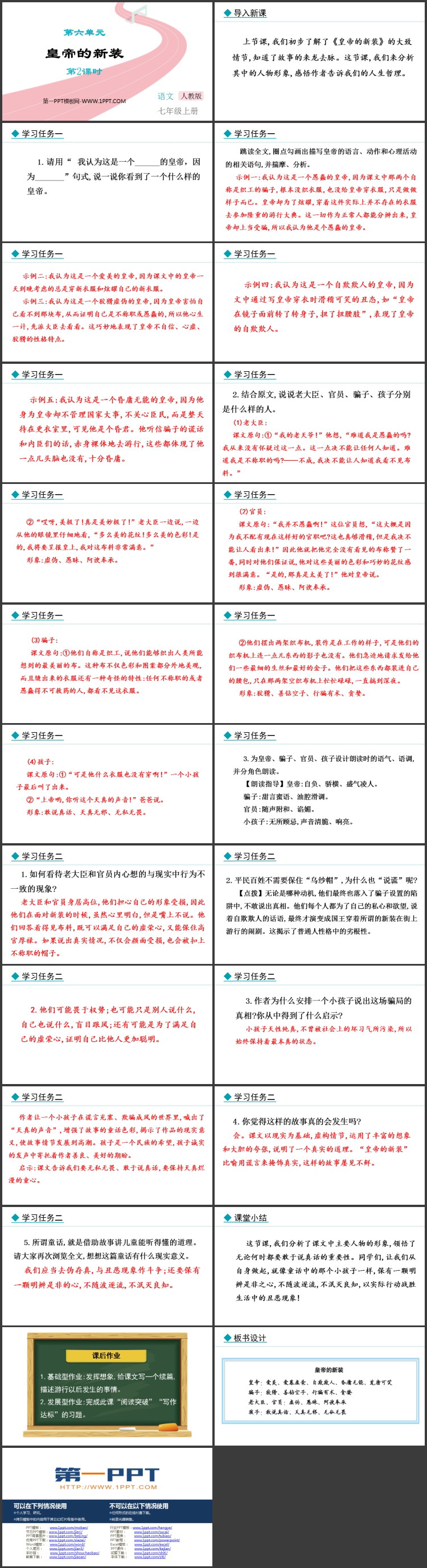 图片[2]-《皇帝的新装》PPT免费课件(第2课时)-第一PPT