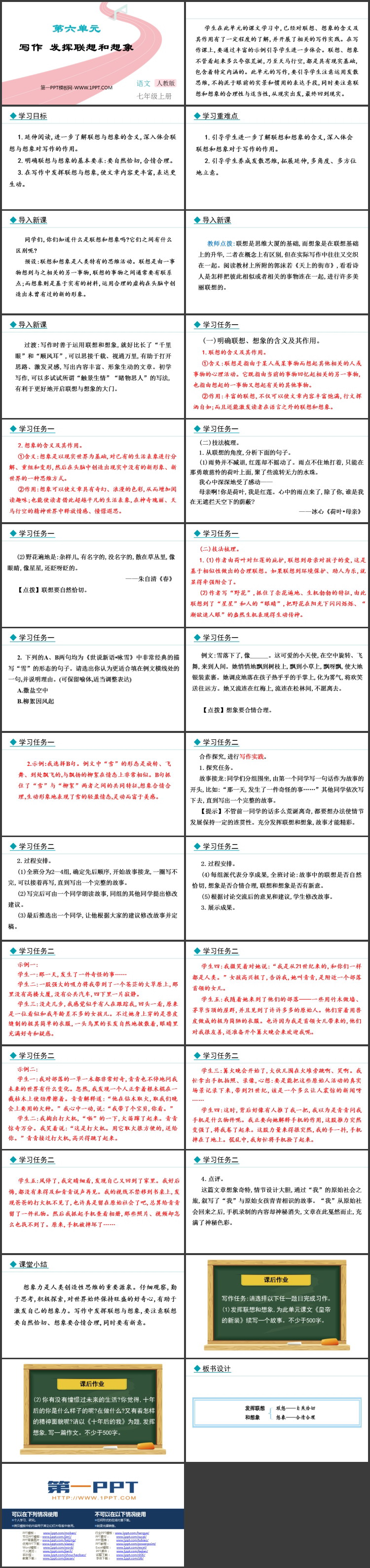 图片[2]-《发挥联想和想象》PPT优秀课件-第一PPT