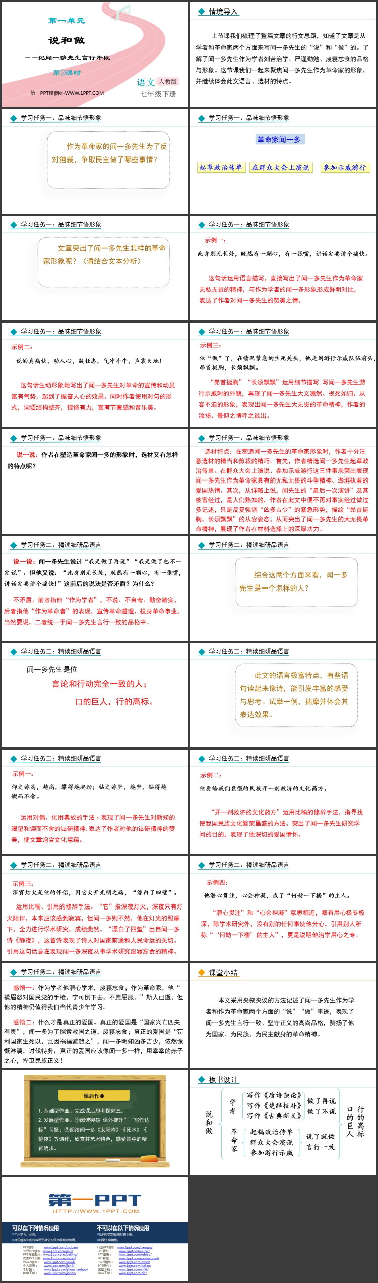 图片[2]-《说和做—记闻一多先生言行片段》PPT下载(第2课时)-第一PPT