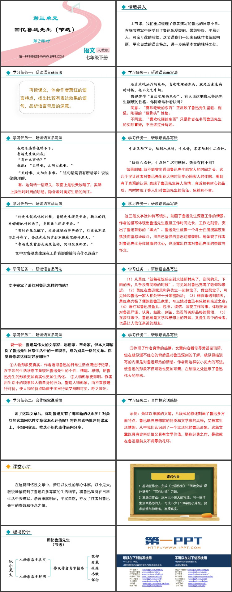 图片[2]-《回忆鲁迅先生》PPT课件(第2课时)-第一PPT