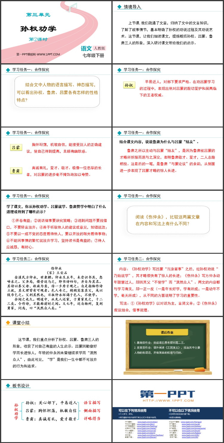 图片[2]-《孙权劝学》PPT下载(第2课时)-第一PPT