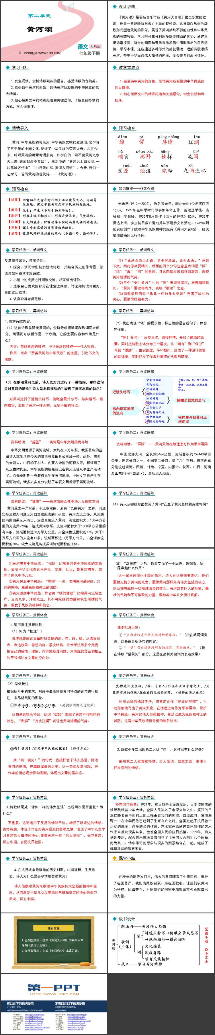 图片[2]-《黄河颂》PPT免费教学课件下载-第一PPT