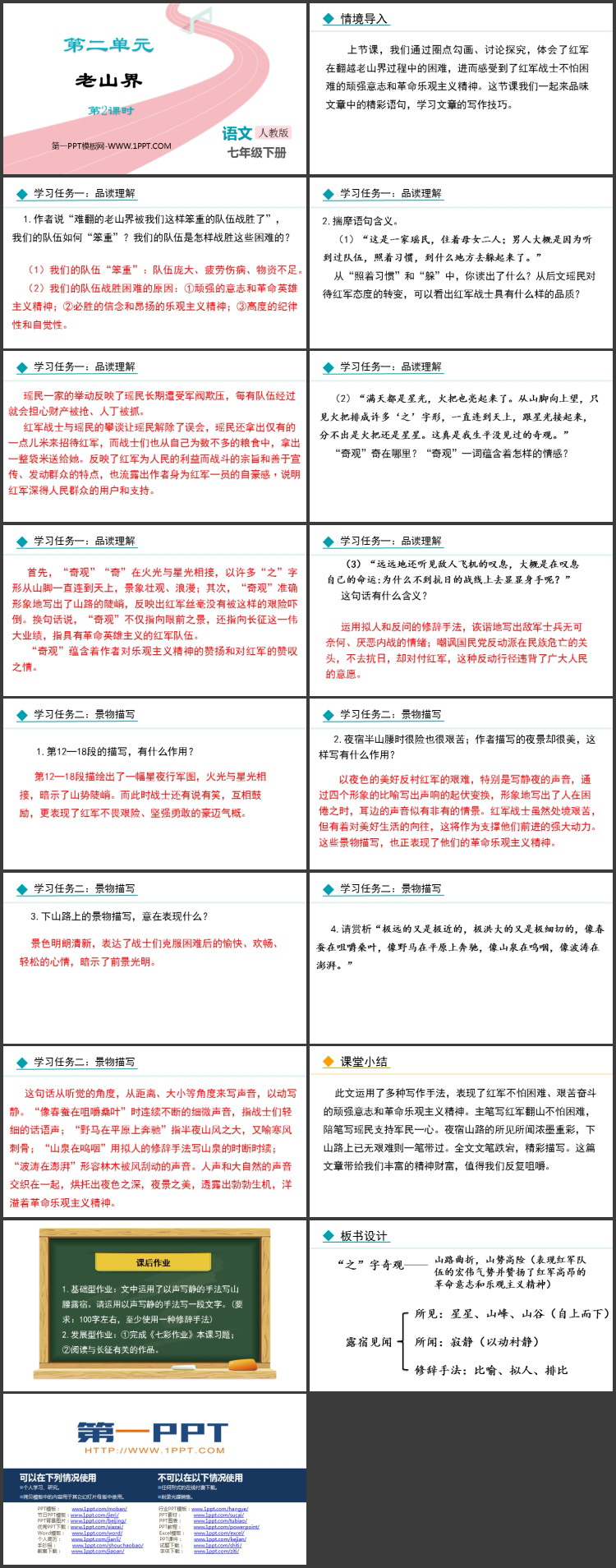 图片[2]-《老山界》PPT下载(第2课时)-第一PPT