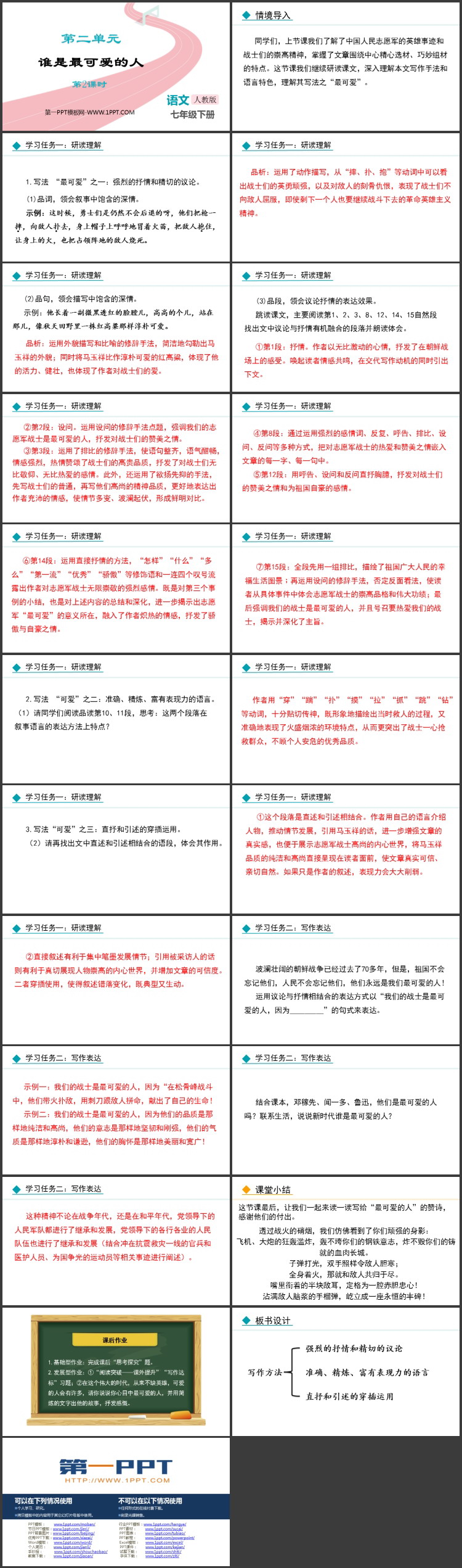 图片[2]-《谁是最可爱的人》PPT下载(第2课时)-第一PPT