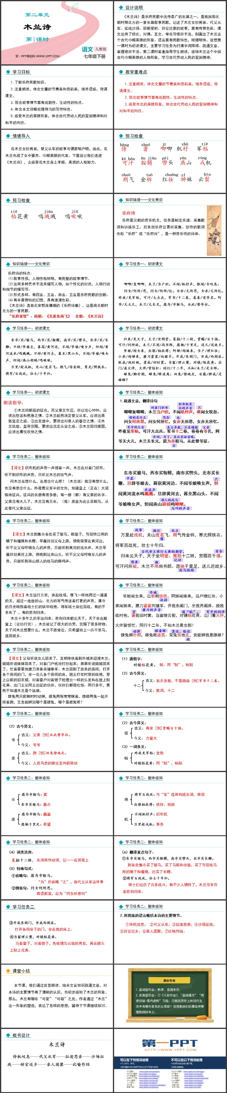 图片[2]-《木兰诗》PPT课件下载(第1课时)-第一PPT