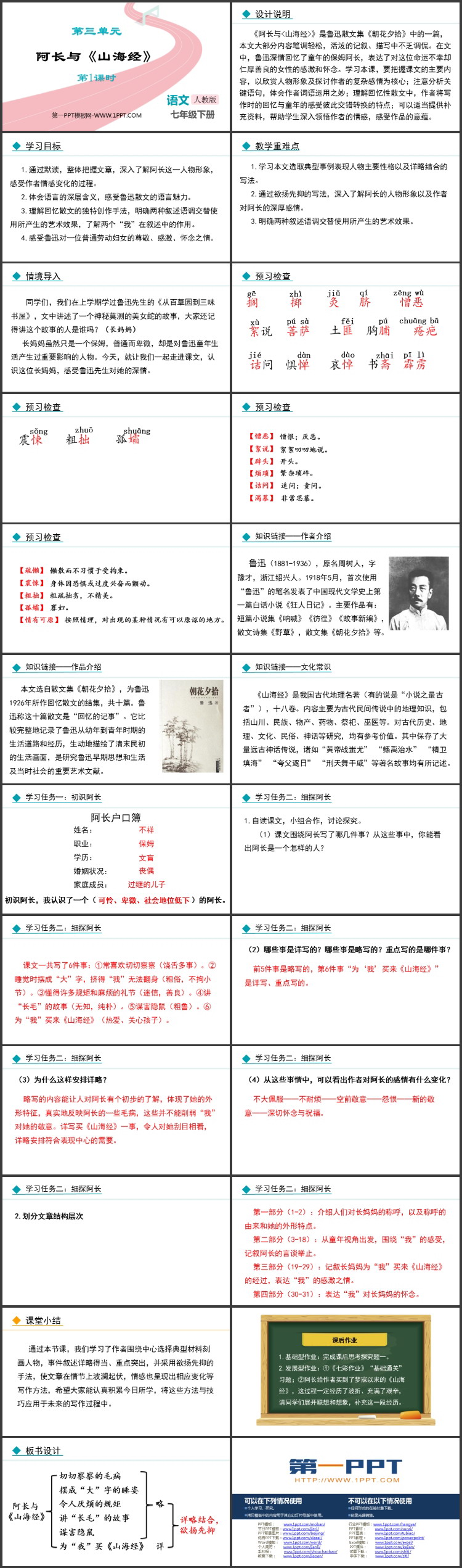 图片[2]-阿长与山海经-第一PPT