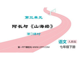 《阿长与》PPT精品课件(第3课时)-第一PPT