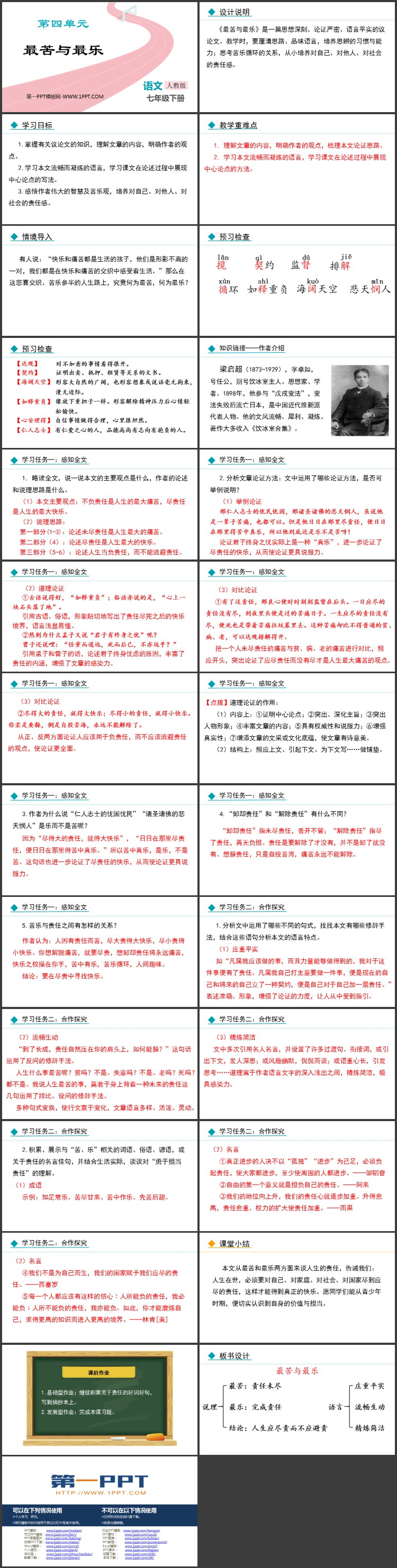 图片[2]-《最苦与最乐》PPT精品免费课件-第一PPT