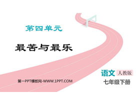 《最苦与最乐》PPT精品免费课件-第一PPT
