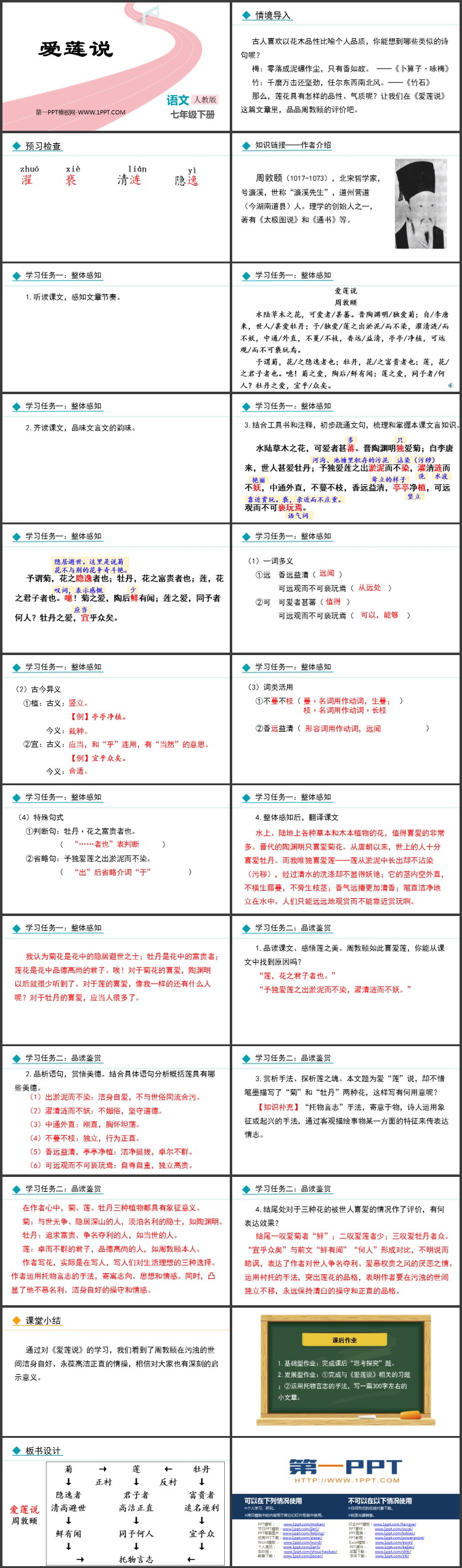 图片[2]-《爱莲说》PPT免费优质课件-第一PPT