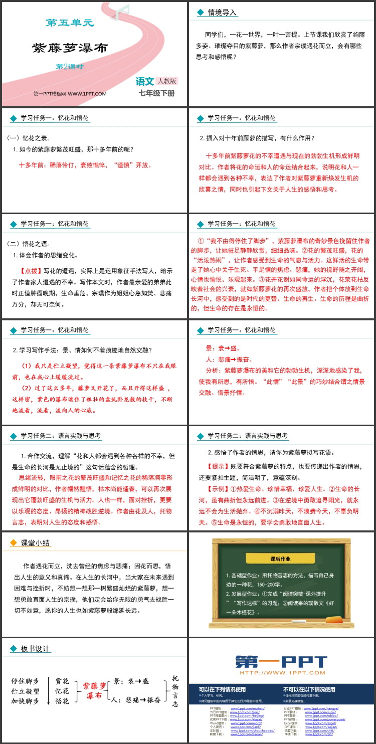 图片[2]-《紫藤萝瀑布》PPT免费课件(第2课时)-第一PPT