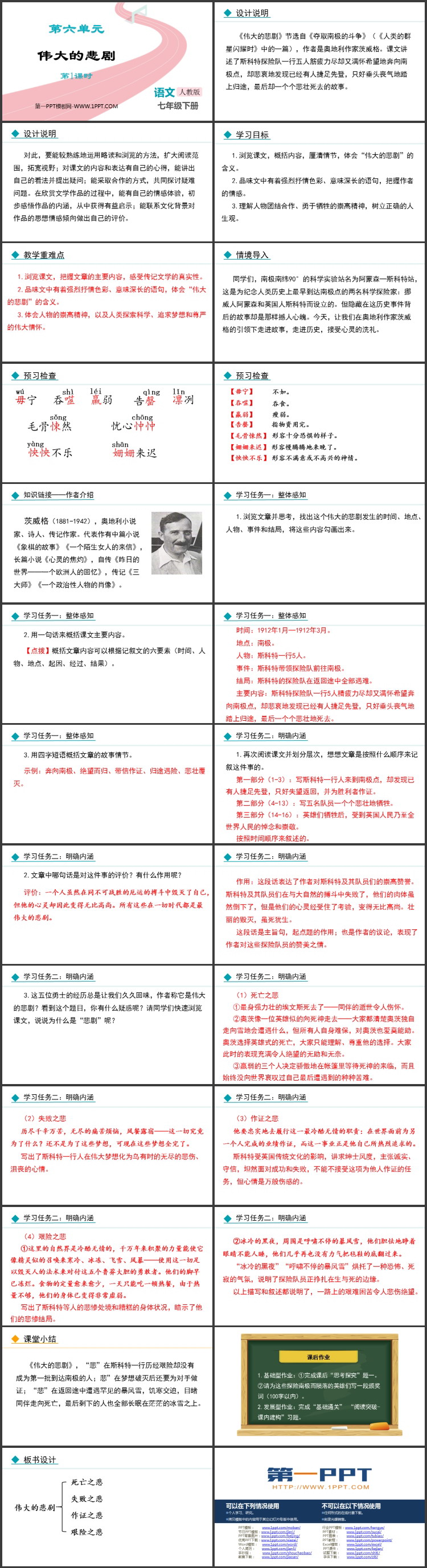 图片[2]-《伟大的悲剧》PPT精品课件(第1课时)-第一PPT