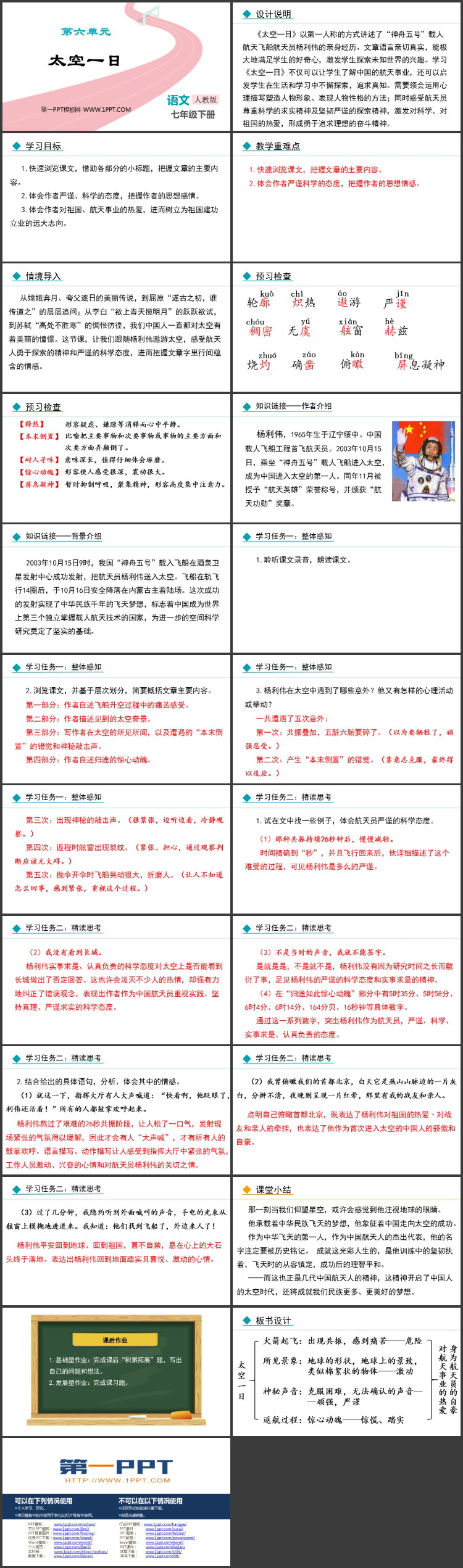 图片[2]-《太空一日》PPT免费优秀课件-第一PPT