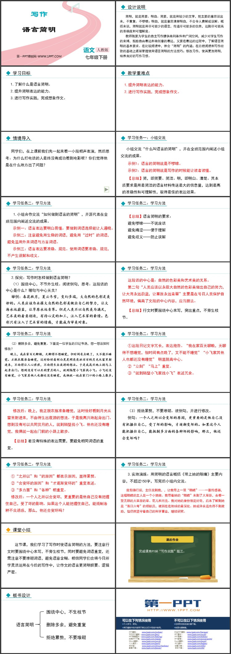 图片[2]-《语言简明》PPT精品课件下载-第一PPT