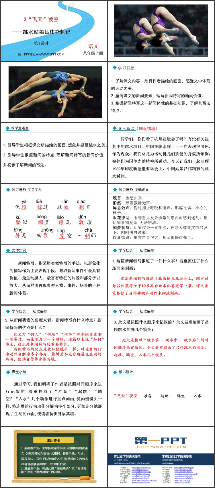 图片[2]-《“飞天”凌空》PPT课件(第1课时)-第一PPT