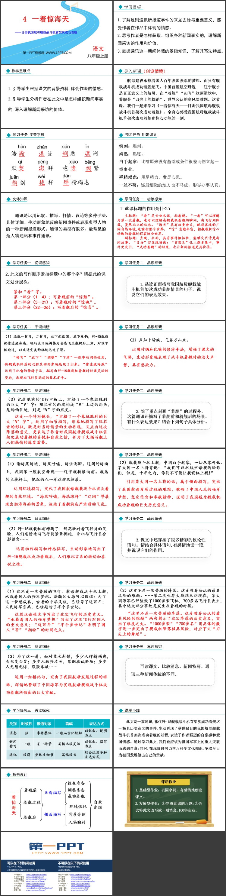 图片[2]-《一着惊海天》PPT免费优秀课件-第一PPT