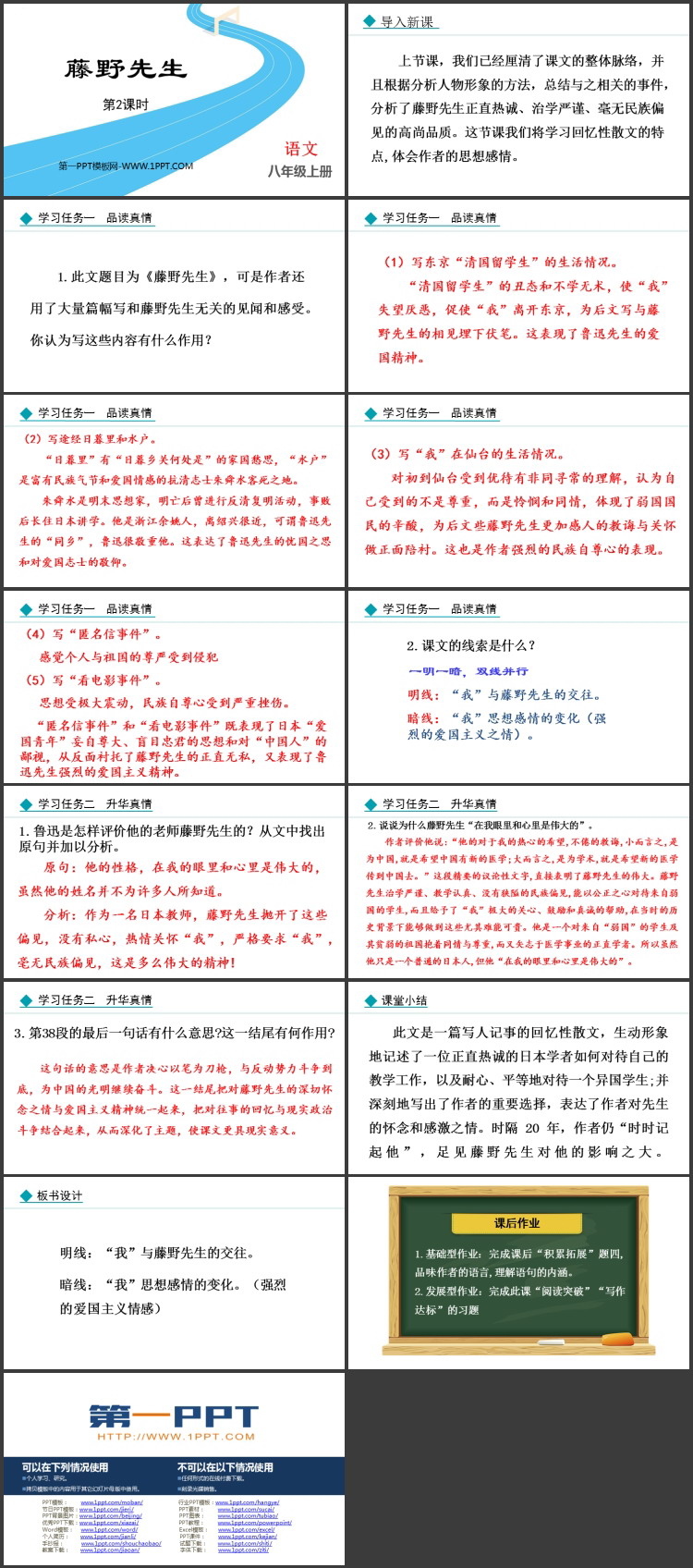 图片[2]-《藤野先生》PPT精品课件(第2课时)-第一PPT