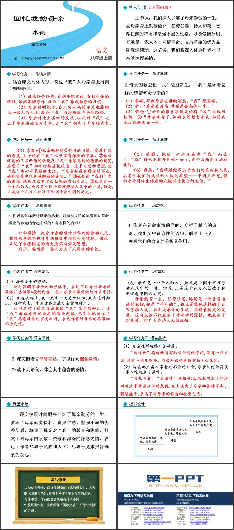 图片[2]-《回忆我的母亲》PPT精品课件(第2课时)-第一PPT