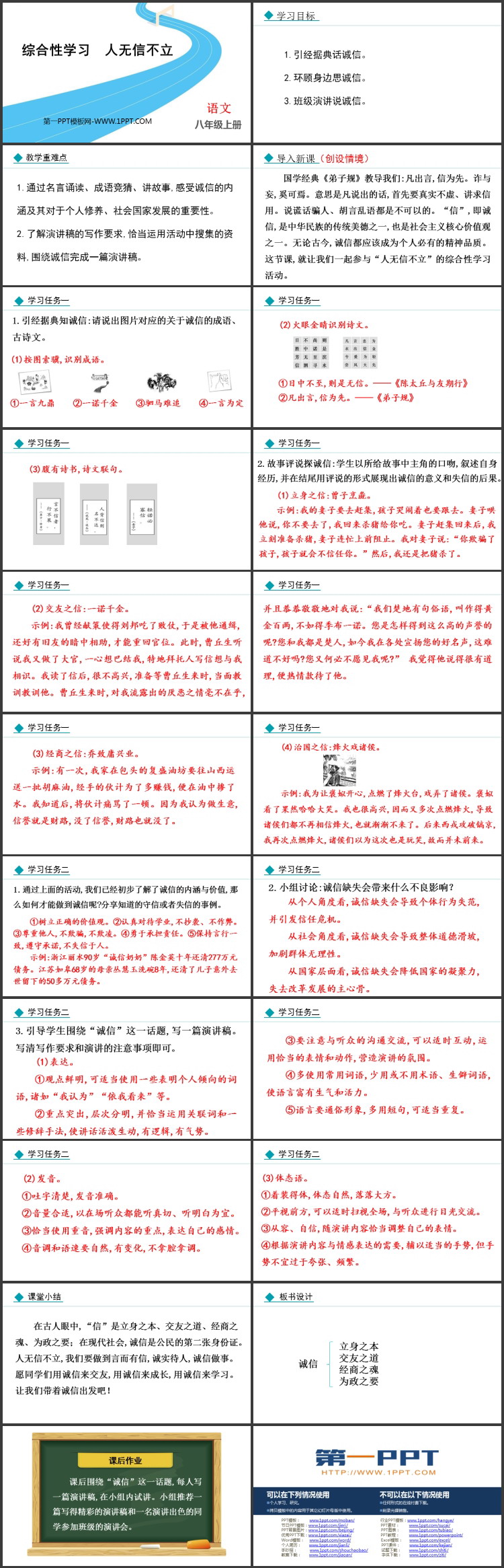 图片[2]-《人无信不立》PPT课件下载-第一PPT