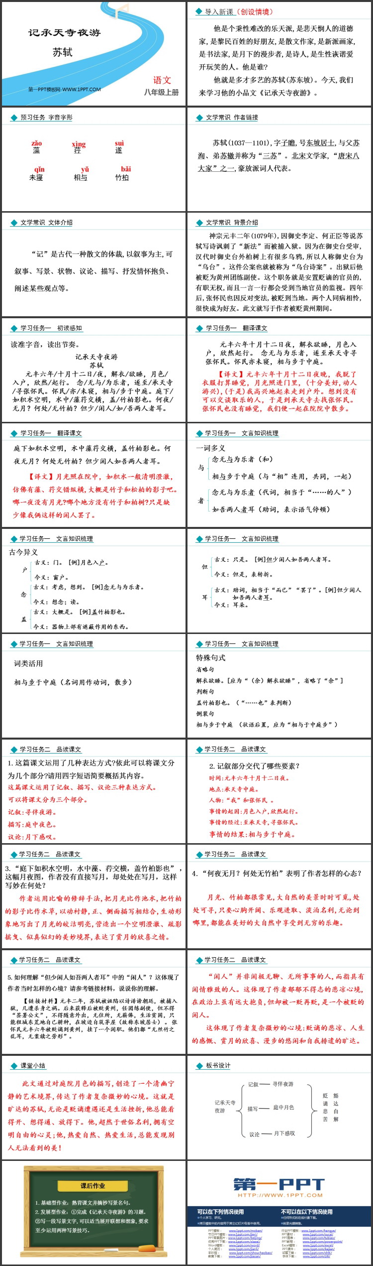 图片[2]-《记承天寺夜游》PPT精品教学课件下载-第一PPT