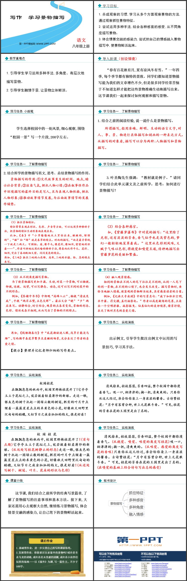 图片[2]-《学习描写景物》PPT精品课件-第一PPT