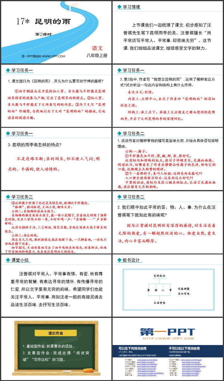 图片[2]-《昆明的雨》PPT免费课件(第2课时)-第一PPT