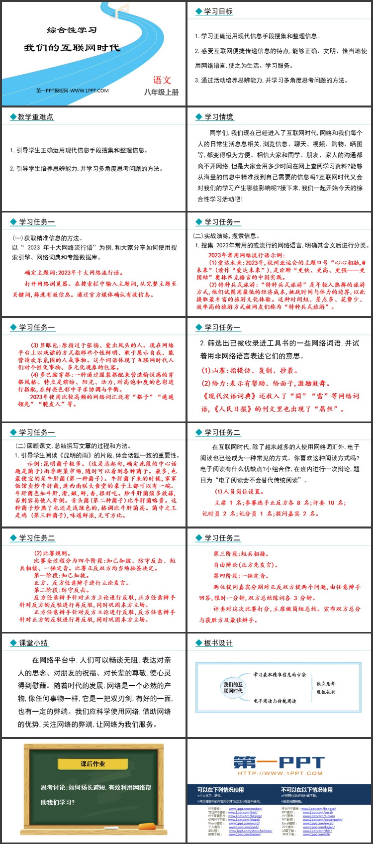 图片[2]-《我们的互联网时代》PPT教学课件-第一PPT