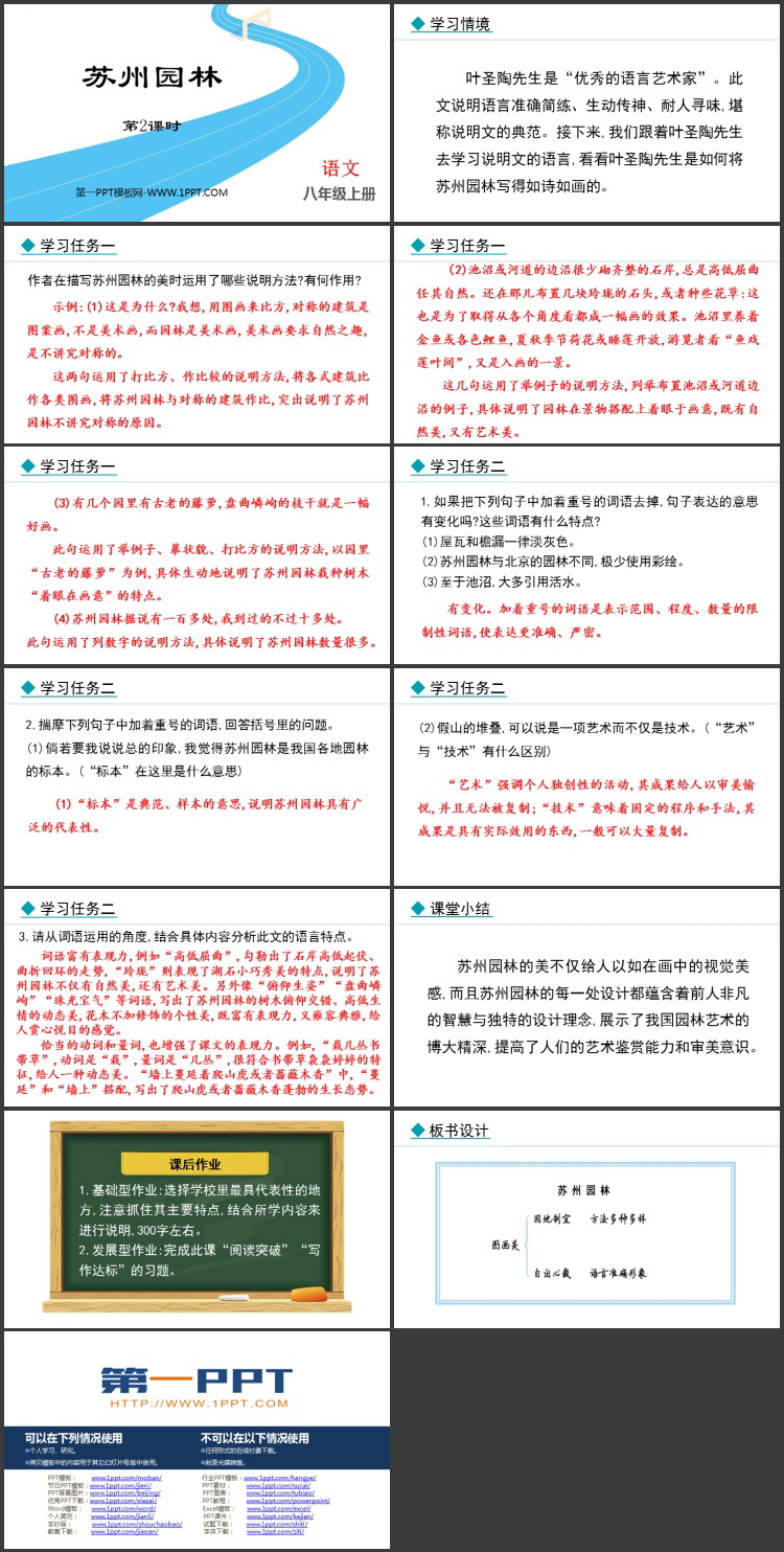 图片[2]-《苏州园林》PPT精品课件(第2课时)-第一PPT
