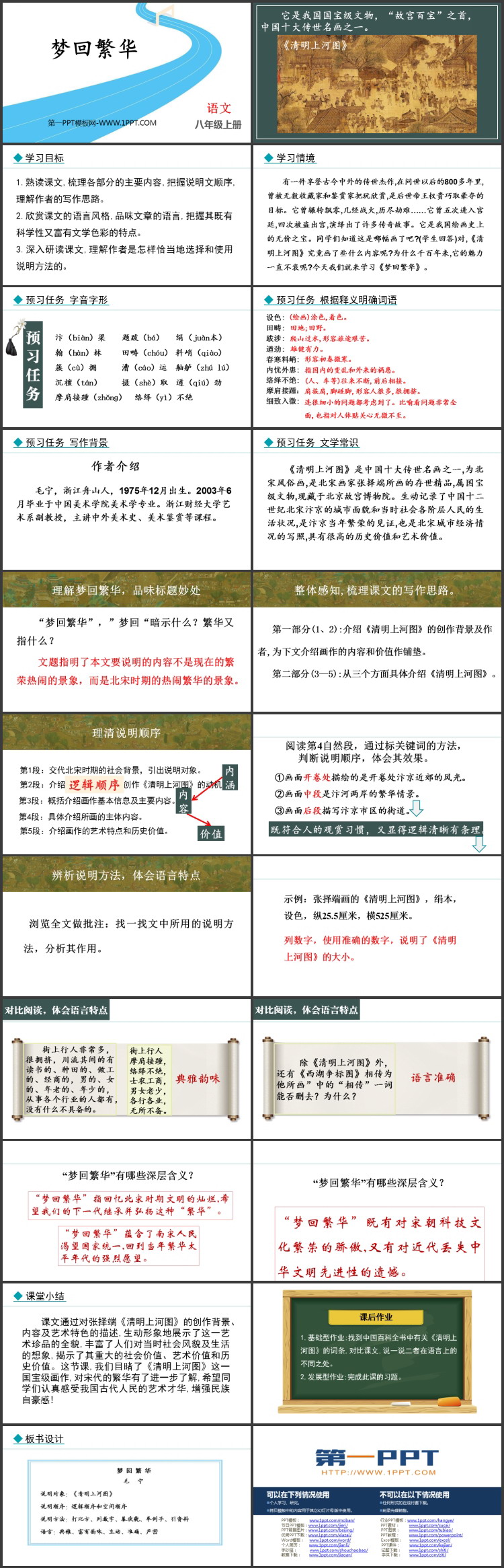 图片[2]-《梦回繁华》PPT免费精品课件-第一PPT