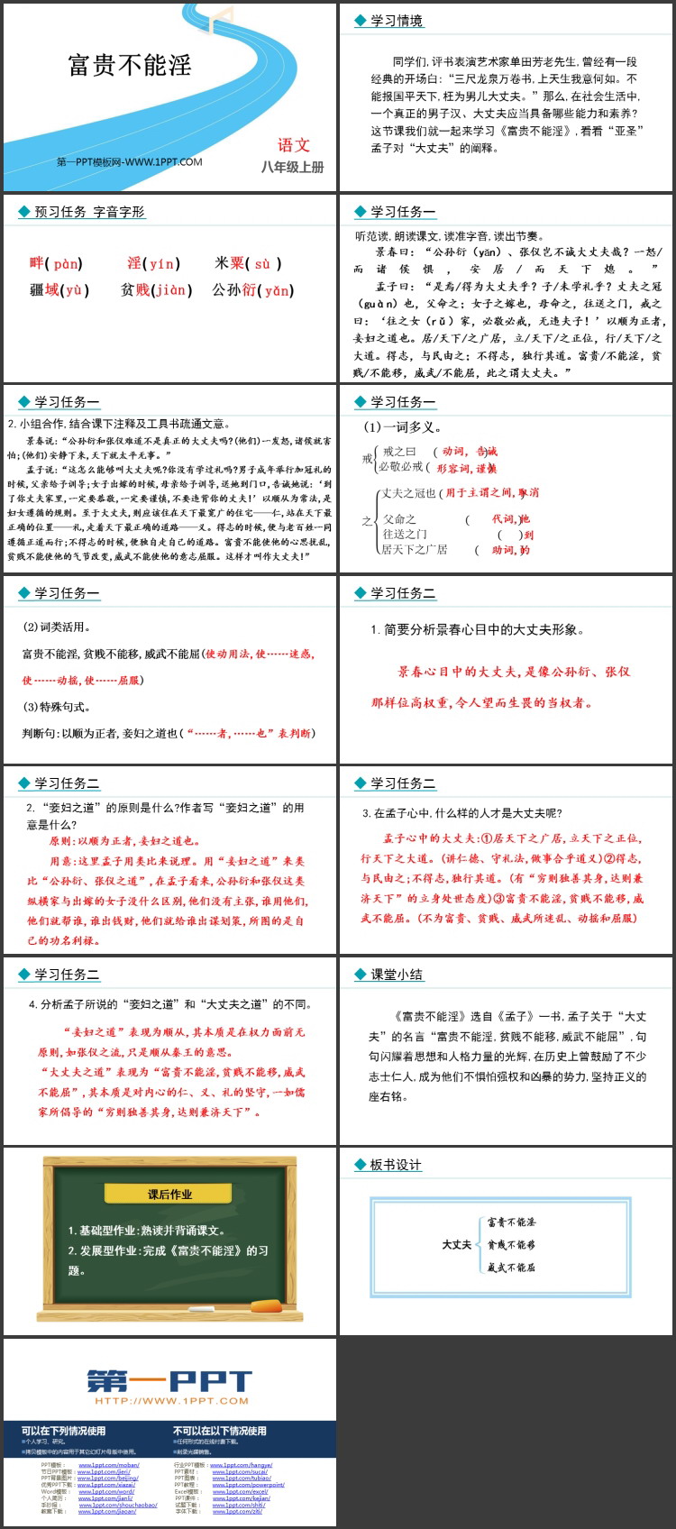 图片[2]-《富贵不能淫》PPT教学课件下载-第一PPT