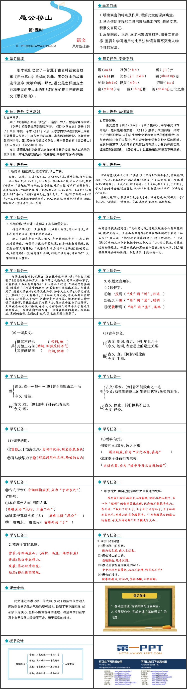 图片[2]-《愚公移山》PPT教学课件(第1课时)-第一PPT