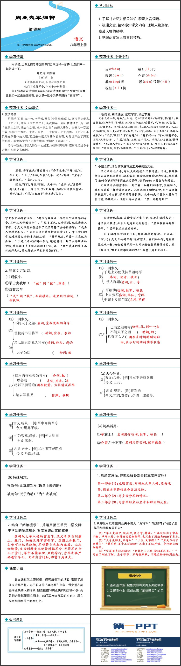 图片[2]-周亚夫军细柳-第一PPT